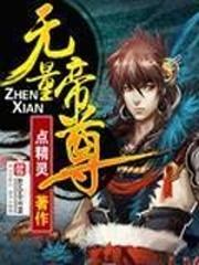 仙道仙侠传
