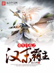 太荒纪之隐龙