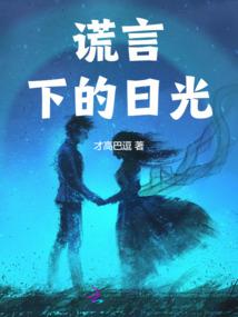 飞鸟的堕落