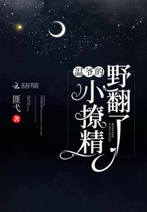 邪凤临世：兽黑鬼帝拐上榻