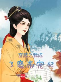 网游之深夜摘明月