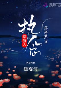清纯女孩爱上黑社会老大