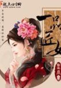 独揽芳华之女丞相