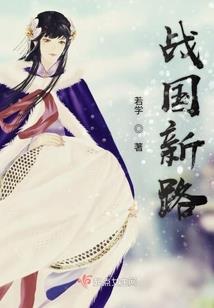 夺晋