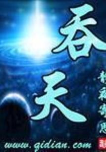帝天之下