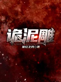 圣缘之殇