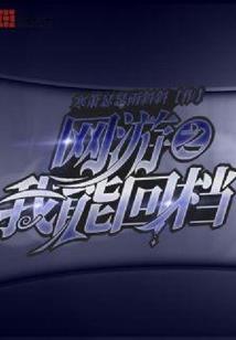 狂想三部曲之火影狂想曲