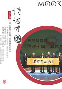 问鼎传说