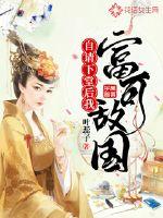 带着女同桌修魔道