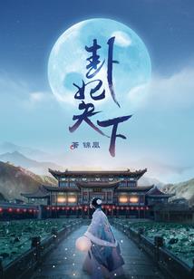 龙战荒界