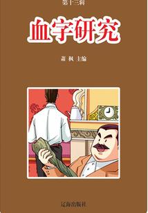 唐笑的传奇人生