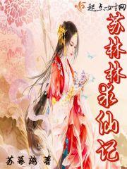 萌学园之雅薇公主