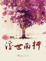 鬼侍天常