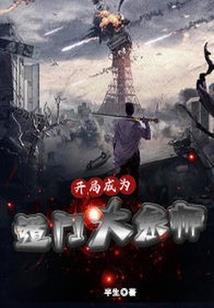 末世之流年