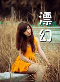 佞王的小白王妃