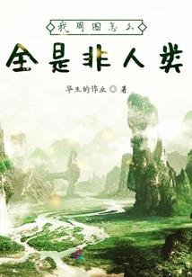 成为卡萨诺瓦