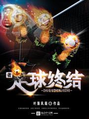 妖侠闯情关
