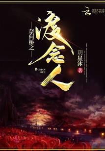 留学归来：锦瑟夏天半暖城