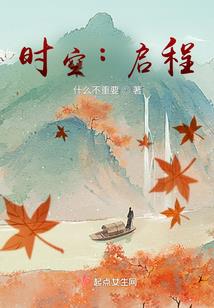 似水流年不利，如花美眷不美