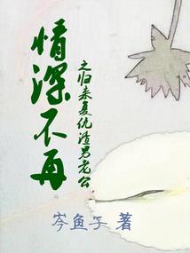 我的罂粟情人
