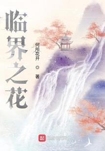澈汐花凡情