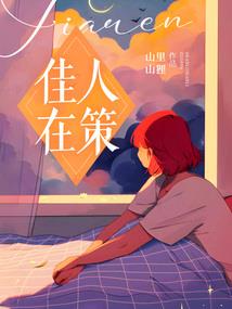 她与他的青葱岁月
