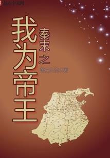 请你做我的项太太