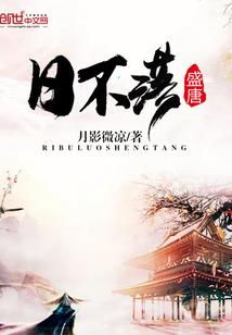 反派克星