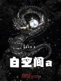 全职法师：虚空来临了