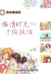 人差点摔倒