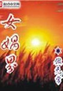 二次元日常神市