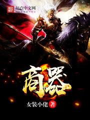 万能邪仙