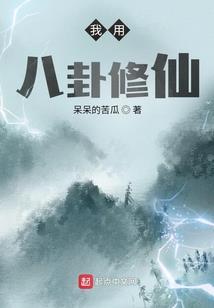 灵气复苏第一仙