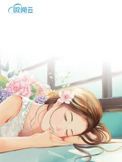 凡女修真：腹黑小毒仙