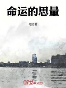 末世之凤凰涅槃