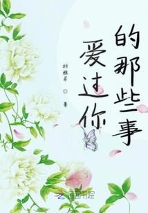 错过，只有来世