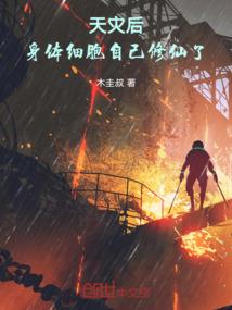 穿越到异世界的猪