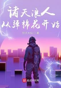 上校大人，慢点撩