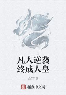 皇后不敢当