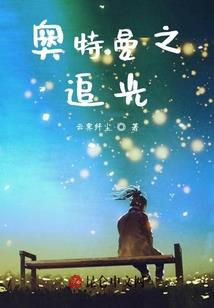 重生之学霸是巫女
