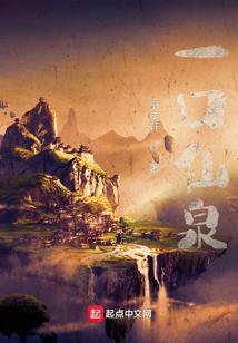 吾在现代做神仙