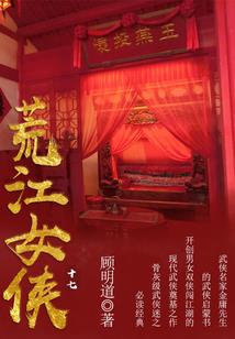 修仙界要搞事情