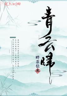 乱葬传承