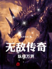 世界法则之苍天有术