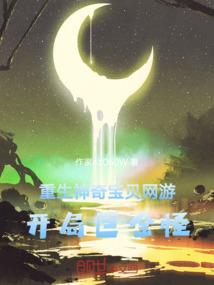 预言的魔力