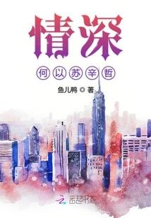 贪恋之劣少总裁擒佣记