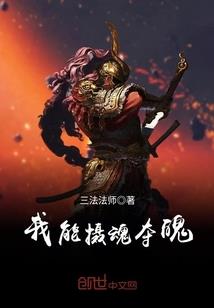 变身之进击的女配