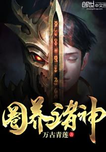 九天欲诛仙