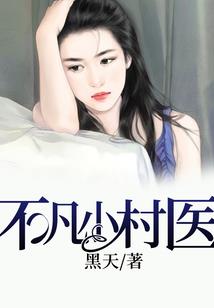 伪萝莉与霸道校草