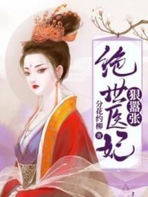 误惹豪门：亿万首席专属恋人